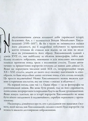 Таємниці козацьких портретів - фото 2