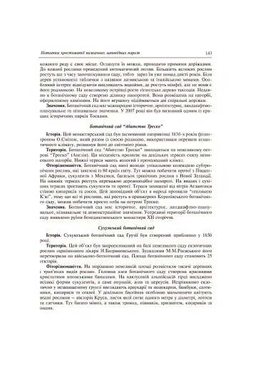 Заповідне паркознавство. Навчальний посібник - фото 11
