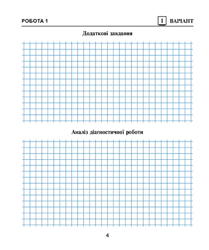 Математика. 2 клас. Діагностичні роботи - фото 5