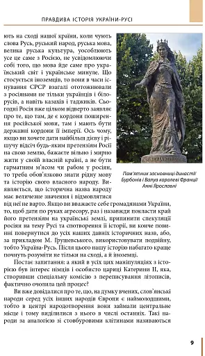 Правдива історія України-Русі - фото 6