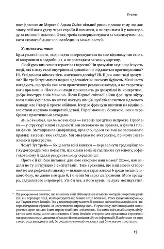 Чорний лебідь. Про (не)ймовірне у реальному житті - фото 12