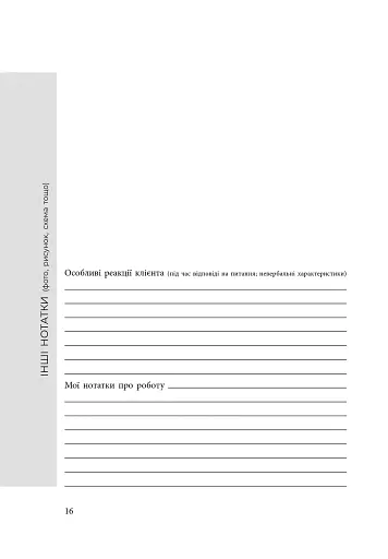 Планер практикуючого психолога - фото 6