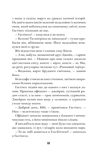Шерлок Бонз та справа про маску фараона. Книга 2 - фото 7