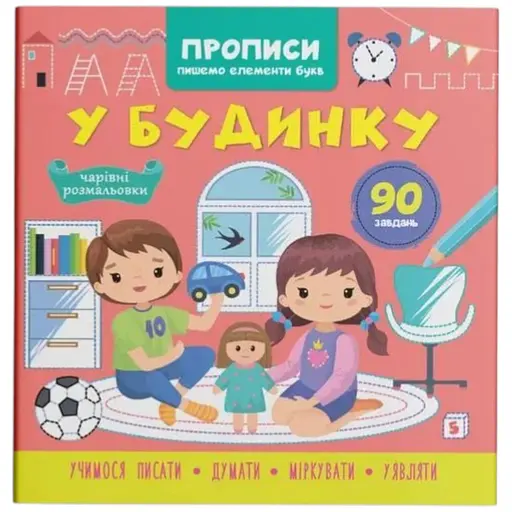 Книга Прописи. Пишемо елементи букв. У будинку Crystal Book 4785 - фото 1
