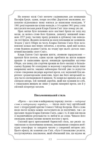 Кларк Ештон Сміт. Зібрання творів - фото 11