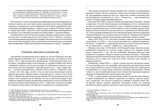 У МЕРЕЖИВІ ВАЛЬСУ. Світське життя на Буковині (1848–1918) - фото 14