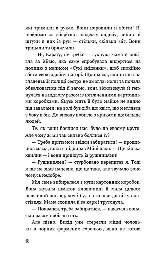 Діти лісу. Перетворення Карґа - фото 14