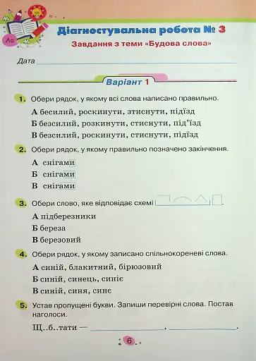 Усі діагностувальні роботи для 3 класу - фото 8
