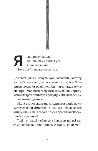 35 кіло надії - фото 2