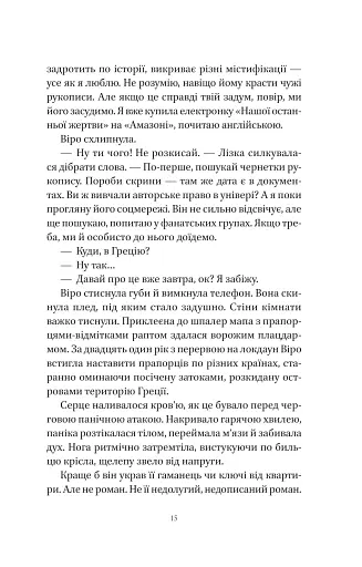 Шляхи Еврідіки - фото 8