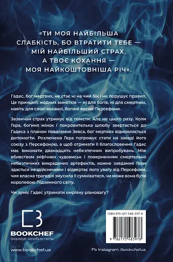 Гадес і Персефона. Гра відплати. Книга 4 - фото 2