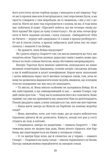 Звіяні вітром. Книга 1 - фото 8