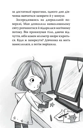 Пастка бажань. Зоряні Друзі. Книга 2 - фото 7