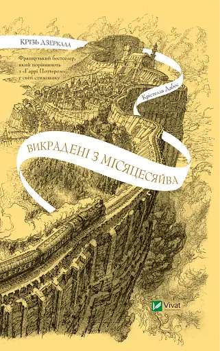 Викрадені з Місяцесяйва - Крістелль Дабос