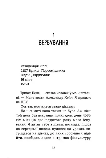 Шпигунська школа - фото 3