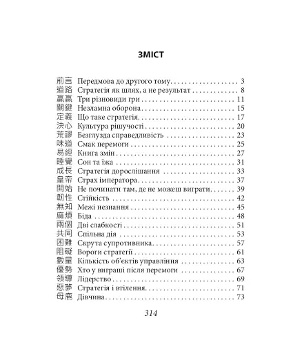 Бесіди майстра Хай Тао про стратегію. Книга 2 (міні) - фото 18