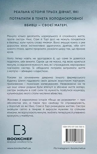 Якщо ви розкажете. Реальна історія сестер, які виросли з матір’ю-вбивцею - Ґреґґ Олсен - фото 2