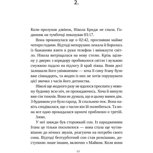 Смерть у "Білому олені" - Кріс Чібнелл - фото 9
