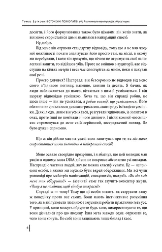 В оточенні психопатів, або Як уникнути маніпуляцій з боку інших - фото 6