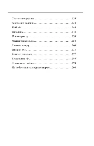 Не історія кохання - фото 4