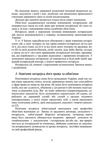 Нотаріат в Україні. Навчальний посібник - фото 7