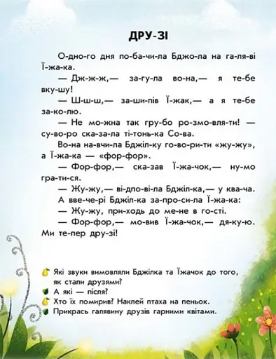 Читання з наліпками. Лісові історії - фото 6