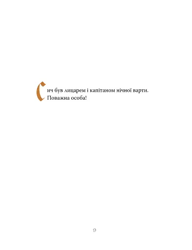 Лицар Сич і Рання Пташка - фото 3