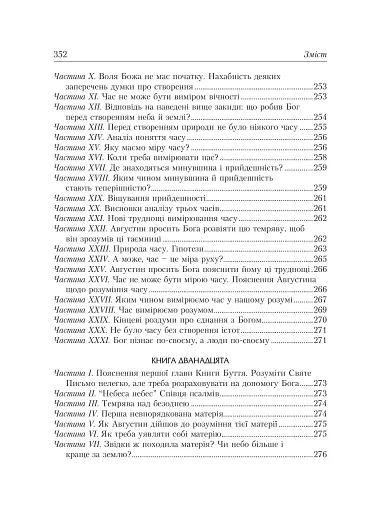 Сповідь - фото 10