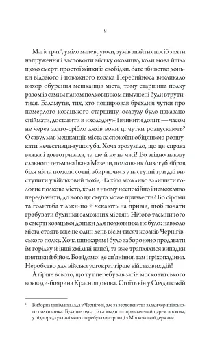 Упир. Слідами монстрів. Хроніки лікаря. Книга 1 - фото 4