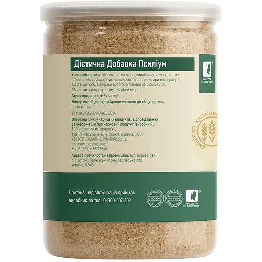 Дієтична добавка Красота та Здоров'я Псиліум 200 г - фото 2