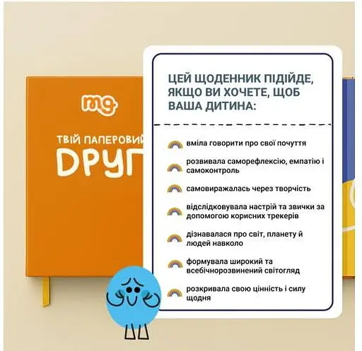 Твій паперовий друг (укр.) (m-0034) - фото 6