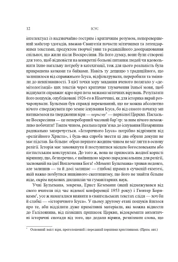 Ісус - фото 9