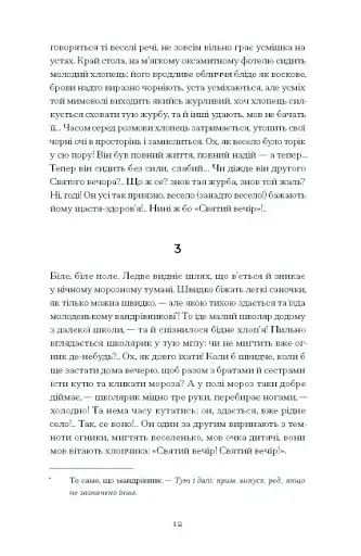 А все-таки прийди! Вибрана проза - фото 10