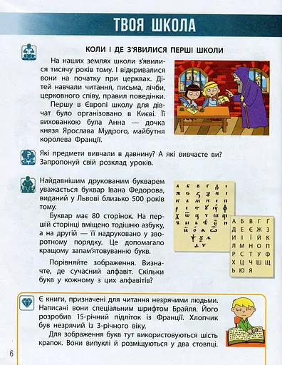 Я досліджую світ. 3 клас. Підручник. У 2 частинах. Частина 1 - фото 4