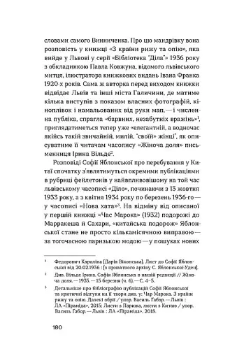 З країни рижу та опію - фото 15