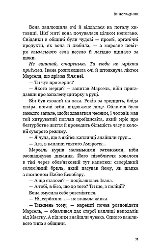 День попелу - фото 7
