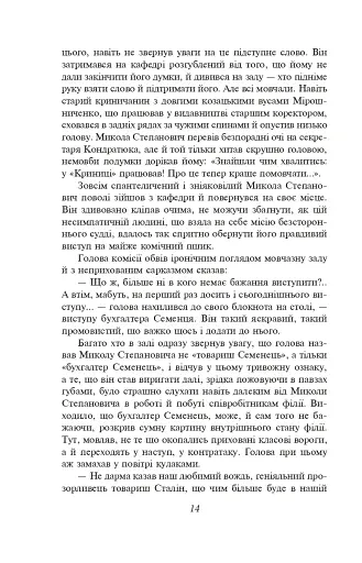 Розстріляне відродження. Антоненко-Давидович, Багряний, Бойчук, Брасюк - фото 15