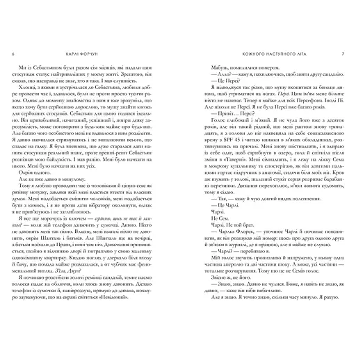 Кожного наступного літа Limited Edition - Карлі Форчун (978-617-523-384-9) - фото 3