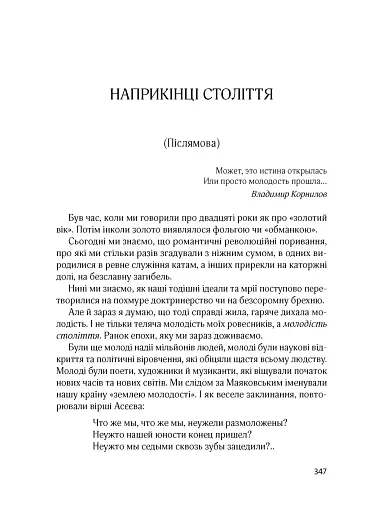 І сотворив собі кумира - фото 16