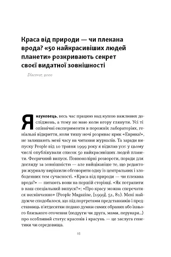 Любовноподібні та інші есеї про наше тваринне життя - фото 9