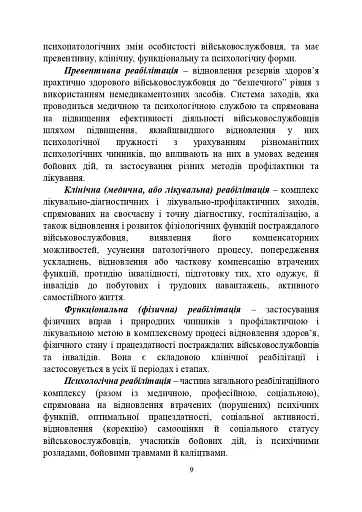 Психологічна робота з військовослужбовцями-учасниками бойових дій на етапі відновлення - фото 8