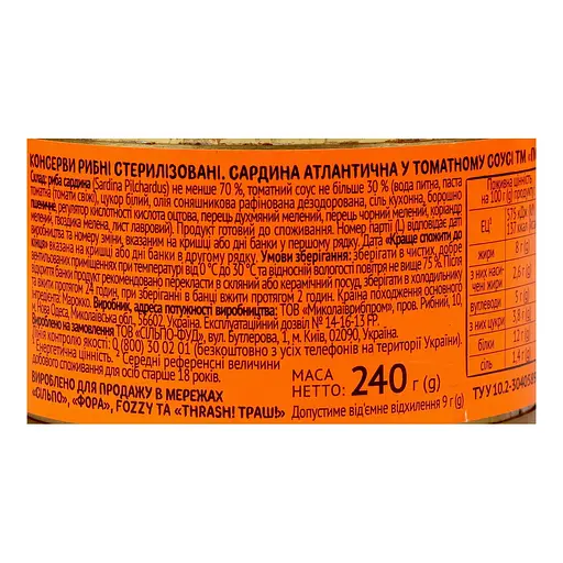 Уценка. Сардина Полная Чаша Атлантическая в томатном соусе 240 г - фото 5