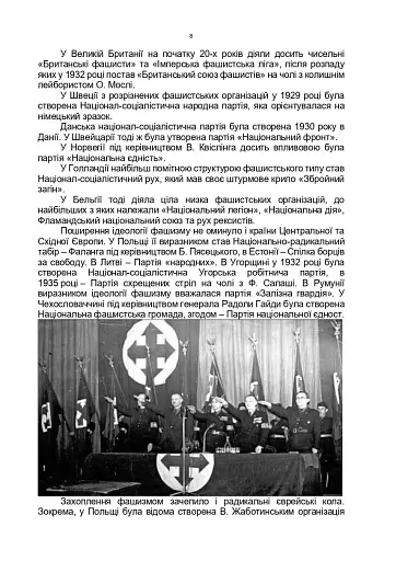 Обережно, рашизм! - фото 7