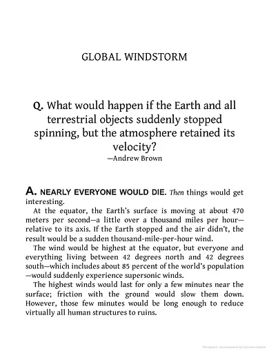 What If? Serious Scientific Answer to Absurd Hypothetical Questions - фото 9