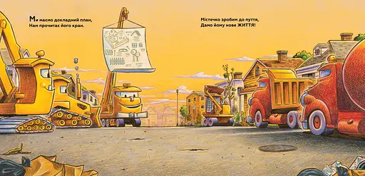 Моє будівництво: Завдання-прибирання - Шеррі Даскі Рінкер (978-617-523-316-0) - фото 4