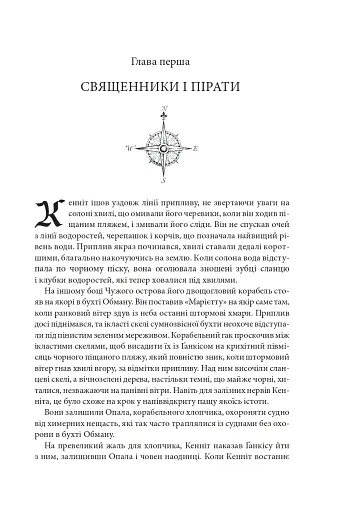 Магічний корабель. Торговці з живих кораблів. Книга 1 - фото 6