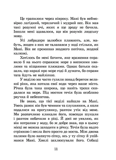 Пес на ім'я Мані, або Абетка грошей - фото 12