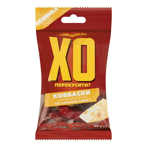 Колбаски "ХО перекусити?" с мясом птицы со вкусом сыра сырокопченые 55 г - фото 1