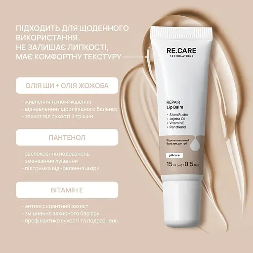 Восстановительный бальзам для губ Repair Lip Balm RE.CARE 15 мл - фото 3