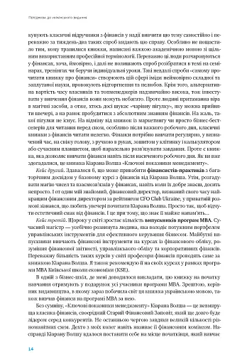 Ключові показники менеджменту. 100+ фінансових коефіцієнтів для ефективного управління компанією - фото 13